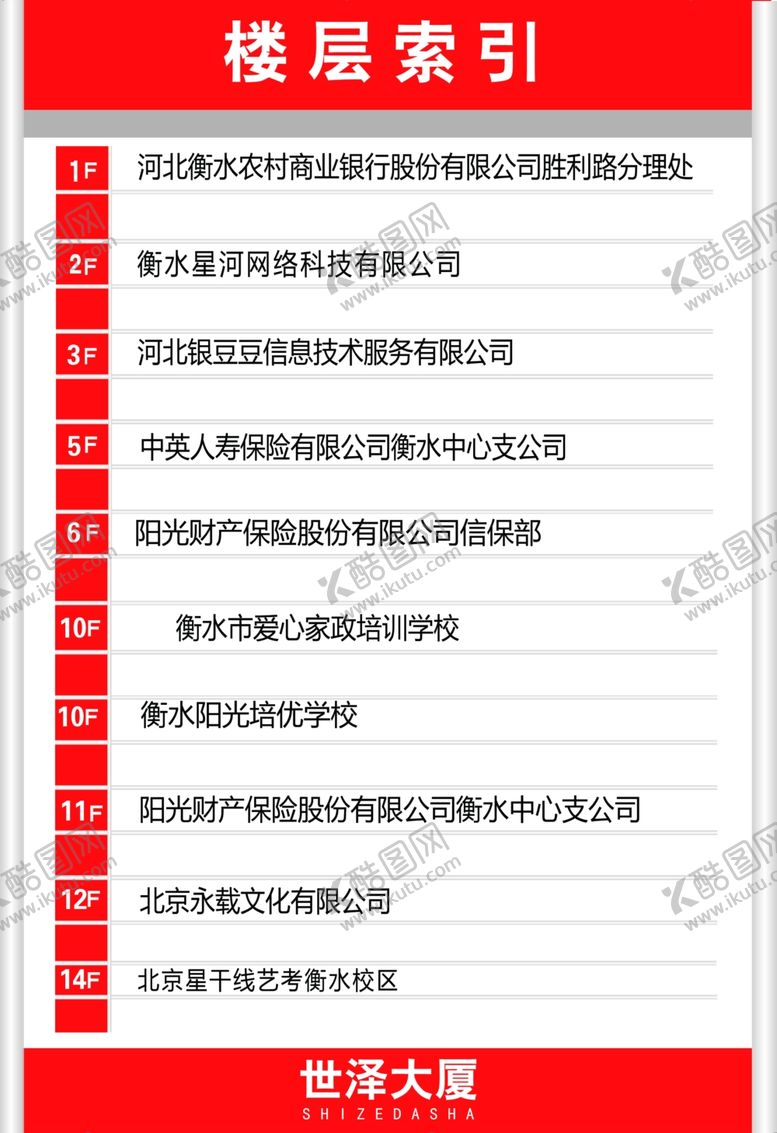 编号：95338207032319012026【酷图网】源文件下载-楼层索引图