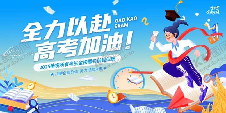 编号：86512505241512165157【酷图网】源文件下载-冲刺高考