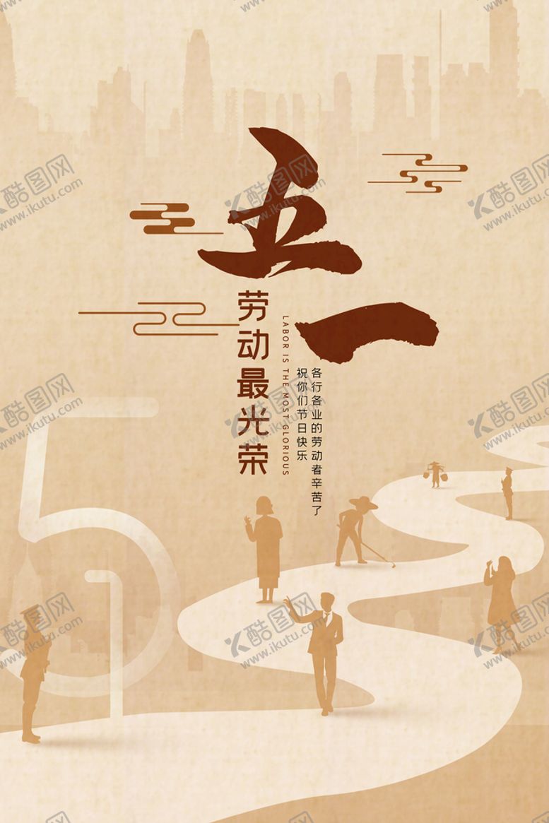 编号：90317409250311104253【酷图网】源文件下载-劳动节