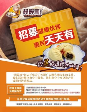 馍馍哥宣传单