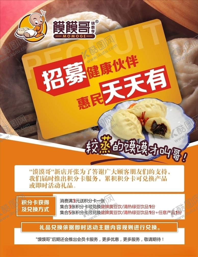 编号：10715106281343493774【酷图网】源文件下载-馍馍哥宣传单