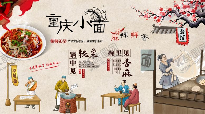 编号：68608611020704236301【酷图网】源文件下载-重庆小面