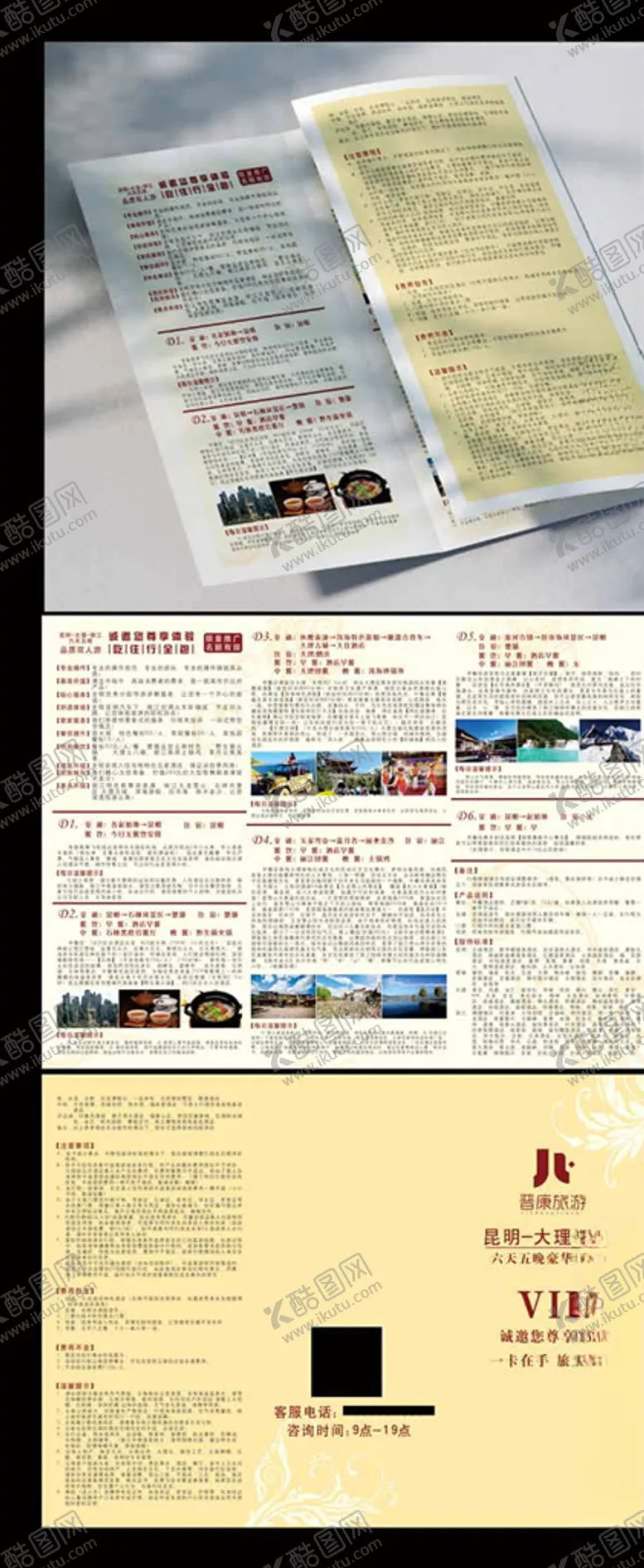 编号：12274603131924056688【酷图网】源文件下载-旅游手册