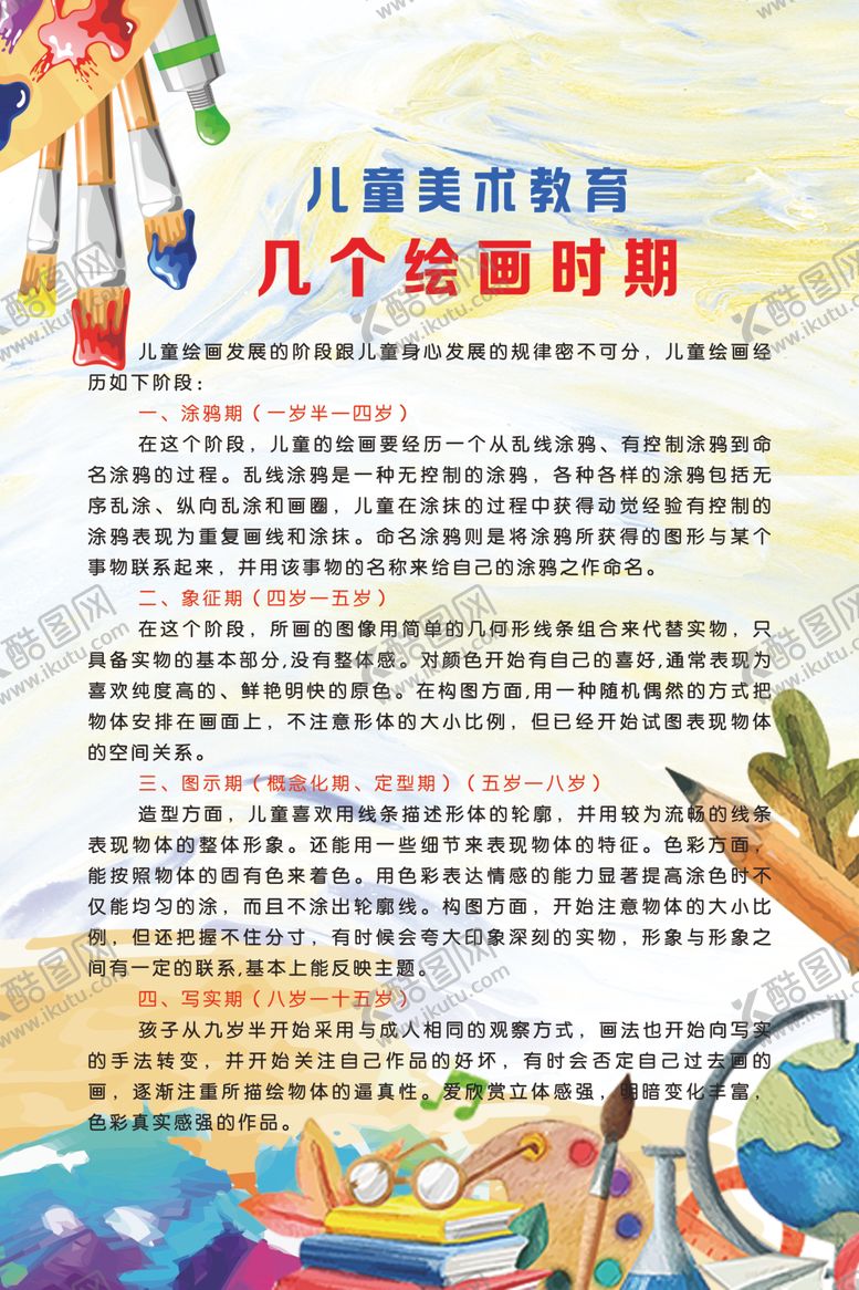 编号：33870509242314369322【酷图网】源文件下载-儿童美术绘画时期