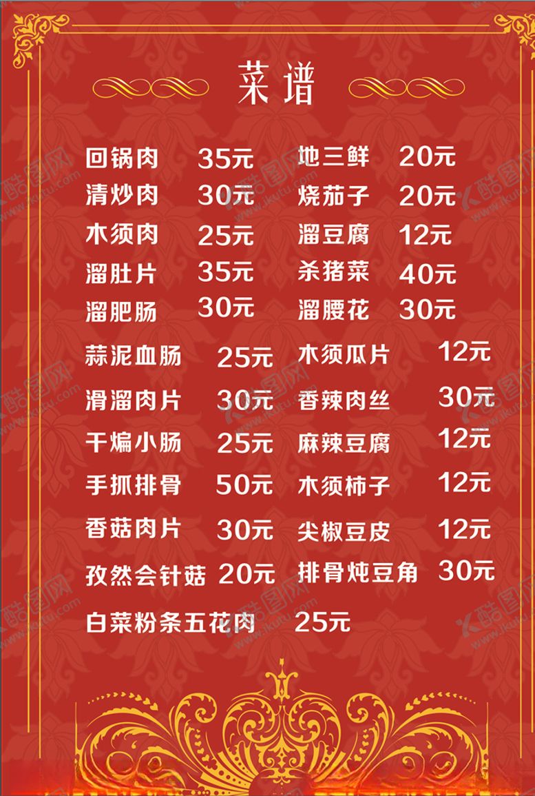 编号：12275006280510251693【酷图网】源文件下载-简洁菜谱