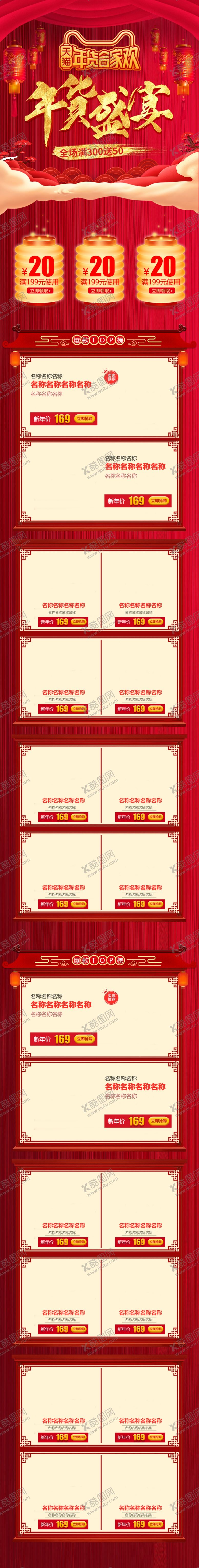 编号：41503709142221127633【酷图网】源文件下载-年货节首页手机版