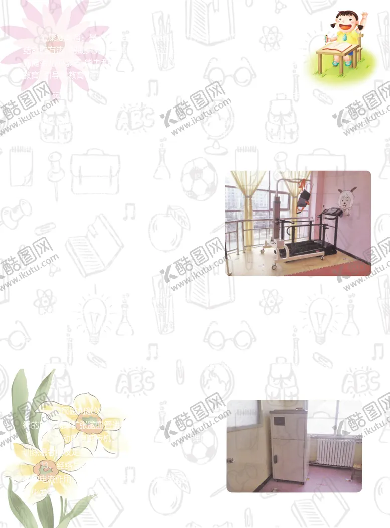 编号：82013207010622304445【酷图网】源文件下载-儿童康复彩页