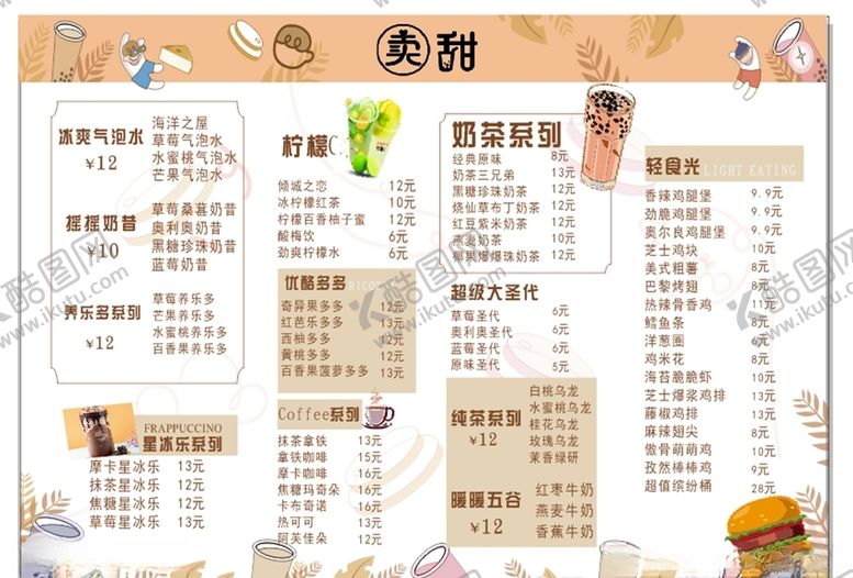 茶水单甜品价格表黄色