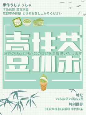 抹茶