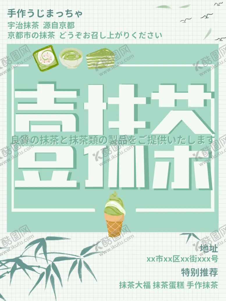 编号：73611106302255494366【酷图网】源文件下载-抹茶