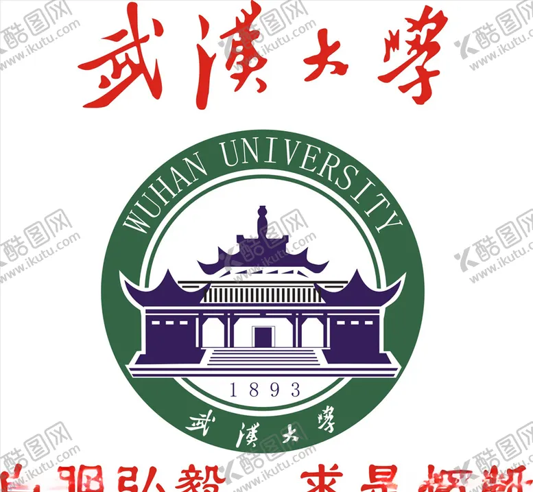 编号：58537406270659327381【酷图网】源文件下载-武汉大学