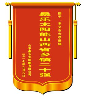 锦旗