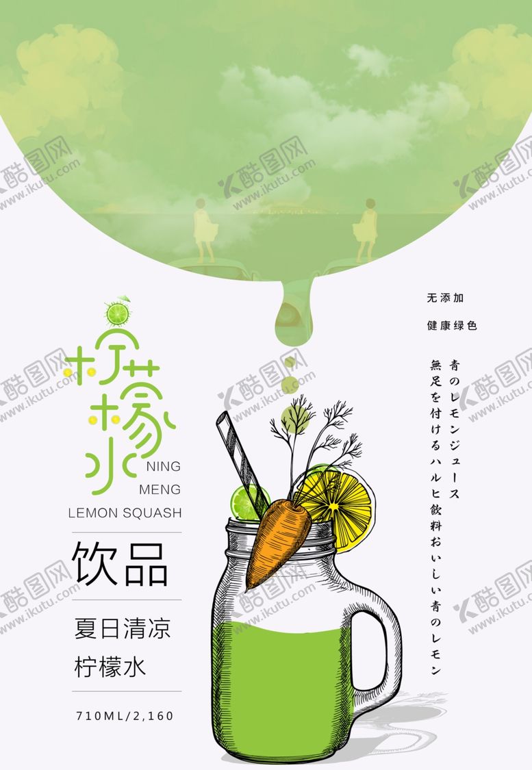 编号：89344406261753002542【酷图网】源文件下载-饮品海报