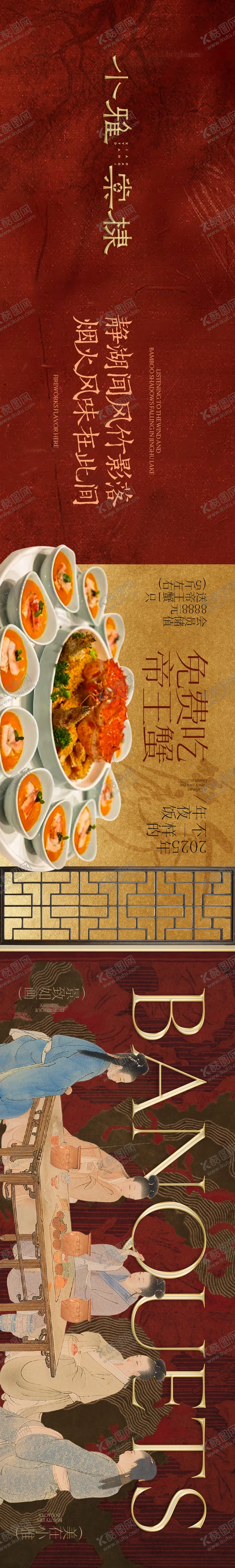 编号：32771102081902368990【酷图网】源文件下载-大众点评中式新春正餐五图