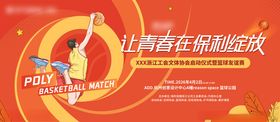 街头篮球挑战赛kv