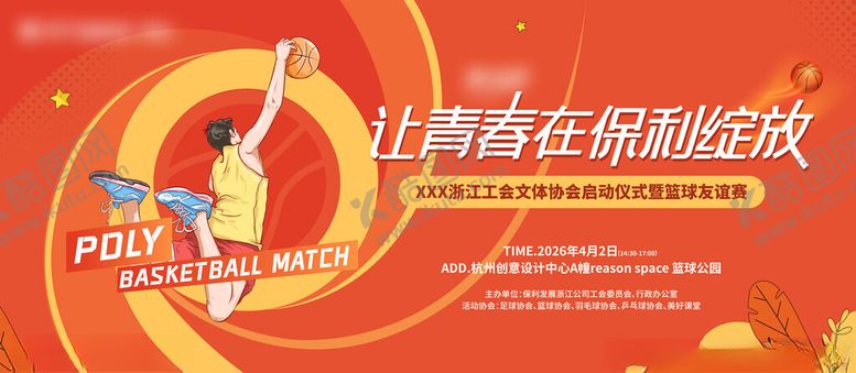 编号：81702110252010286750【酷图网】源文件下载-篮球KV