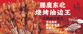 东北烧烤油边王诱人场景