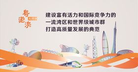 粤港澳大湾区宣传画