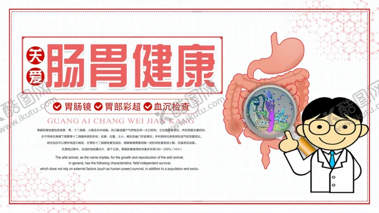 编号：12579704150901282349【酷图网】源文件下载-肠胃健康