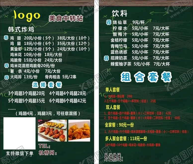 编号：46445407010920392856【酷图网】源文件下载-炸鸡菜单