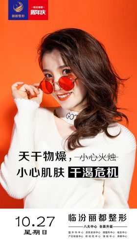 医美整形早安图