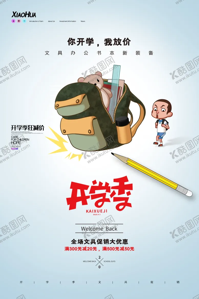 编号：58406705110526586087【酷图网】源文件下载-开学季