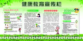 健康教育
