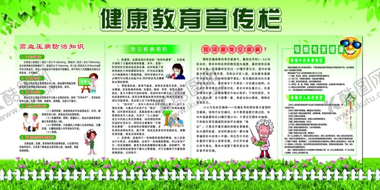 编号：49700105091450524879【酷图网】源文件下载-健康教育