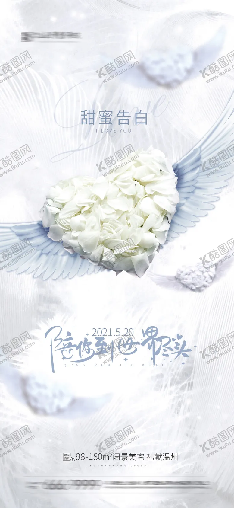 编号：32039609021429536405【酷图网】源文件下载-520情人节海报