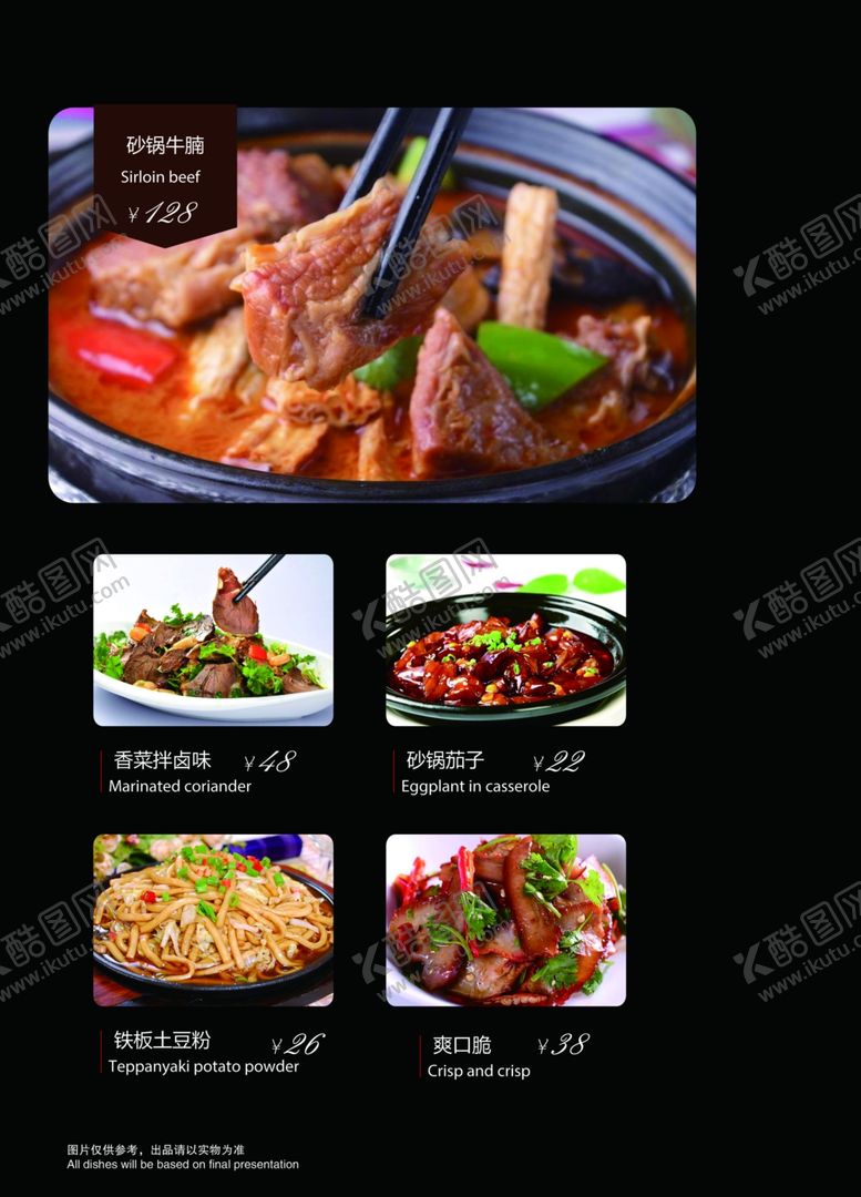 编号：14885907072336131397【酷图网】源文件下载-黑色菜谱
