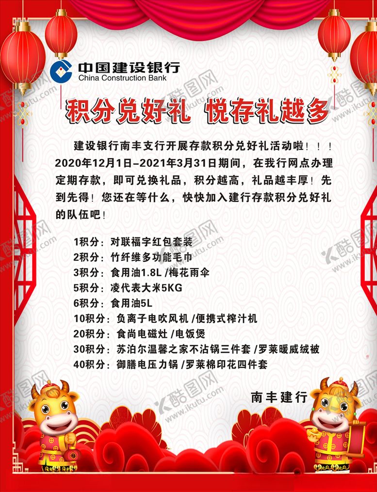 编号：80590903272239389812【酷图网】源文件下载-2021年建设银行