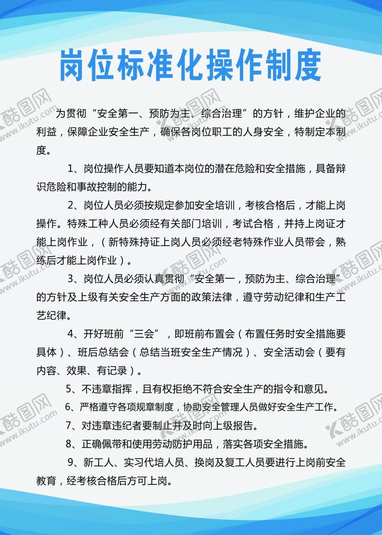 编号：70605805130052031717【酷图网】源文件下载-制度牌