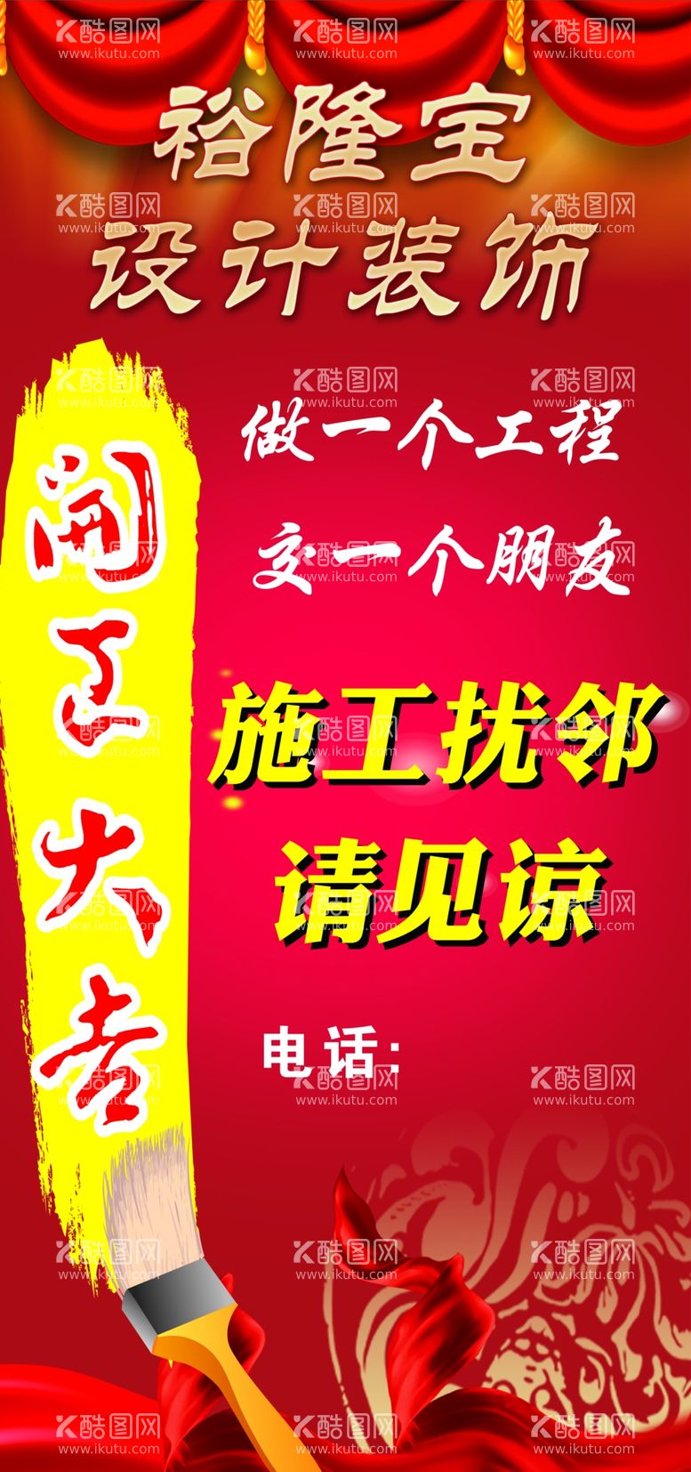 编号：70398412020201191370【酷图网】源文件下载-施工扰邻