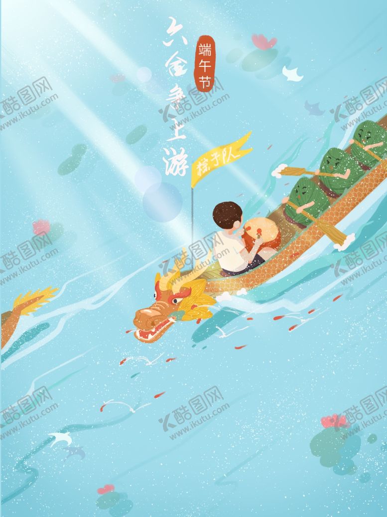 编号：57474007070921499010【酷图网】源文件下载-端午海报