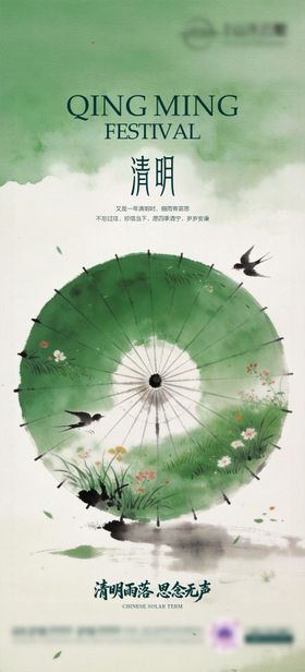 清明海报