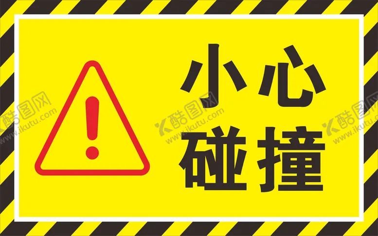编号：34032010192227187215【酷图网】源文件下载-小心碰撞
