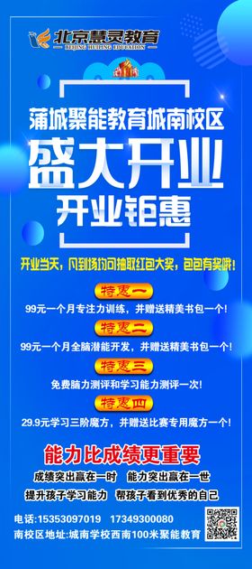 慧灵教育