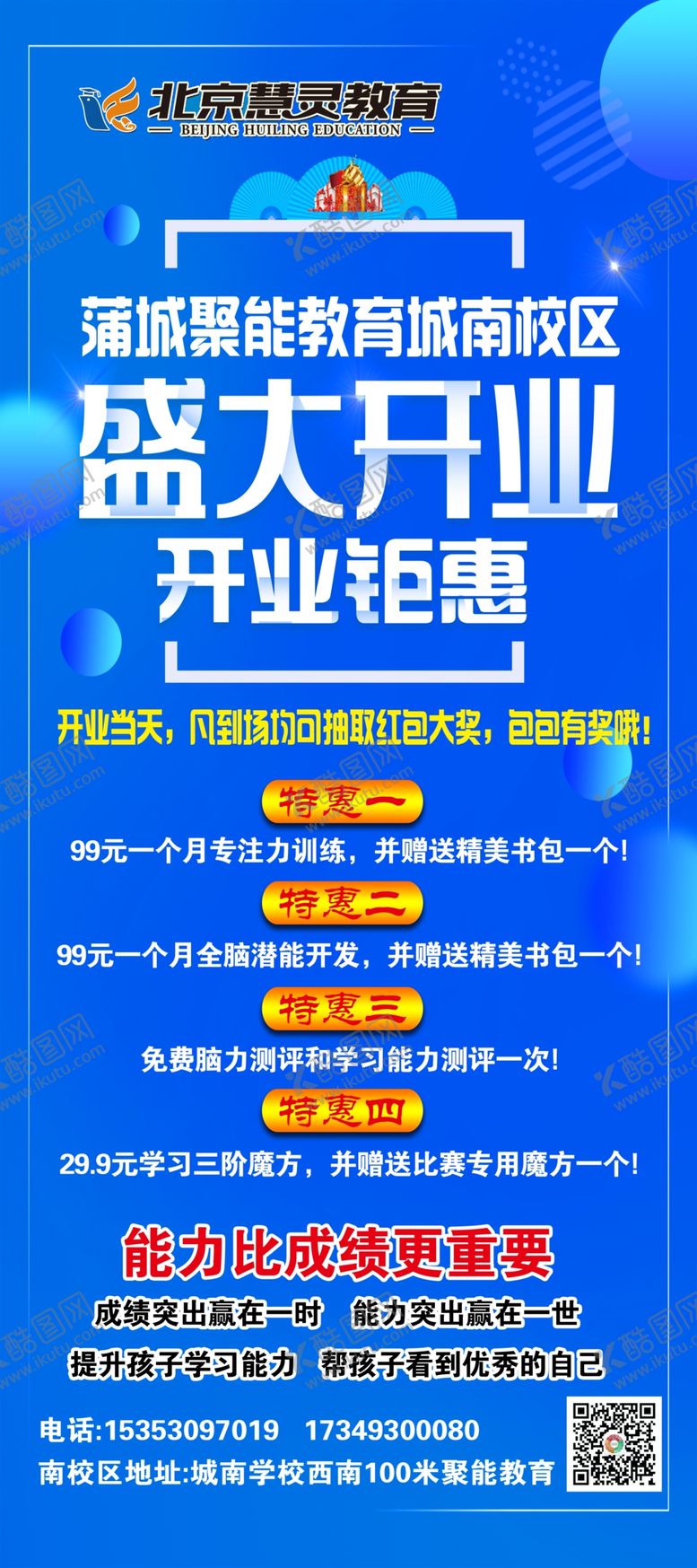 编号：14530310040712542341【酷图网】源文件下载-慧灵教育