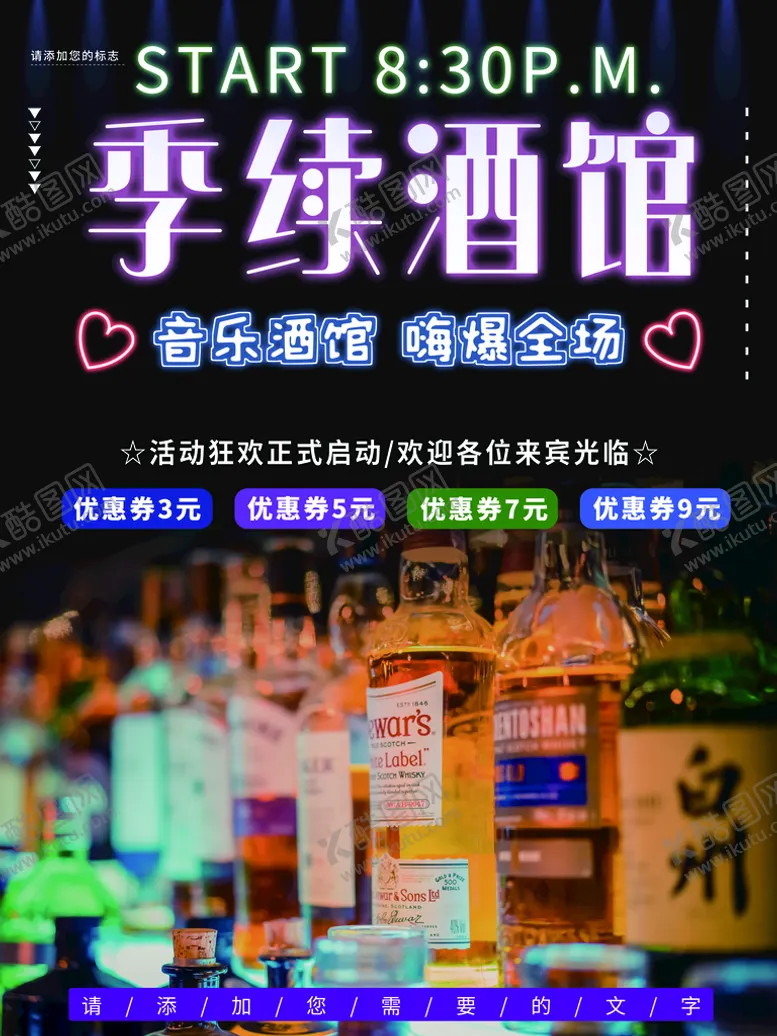 编号：35067410080059318791【酷图网】源文件下载-酒吧