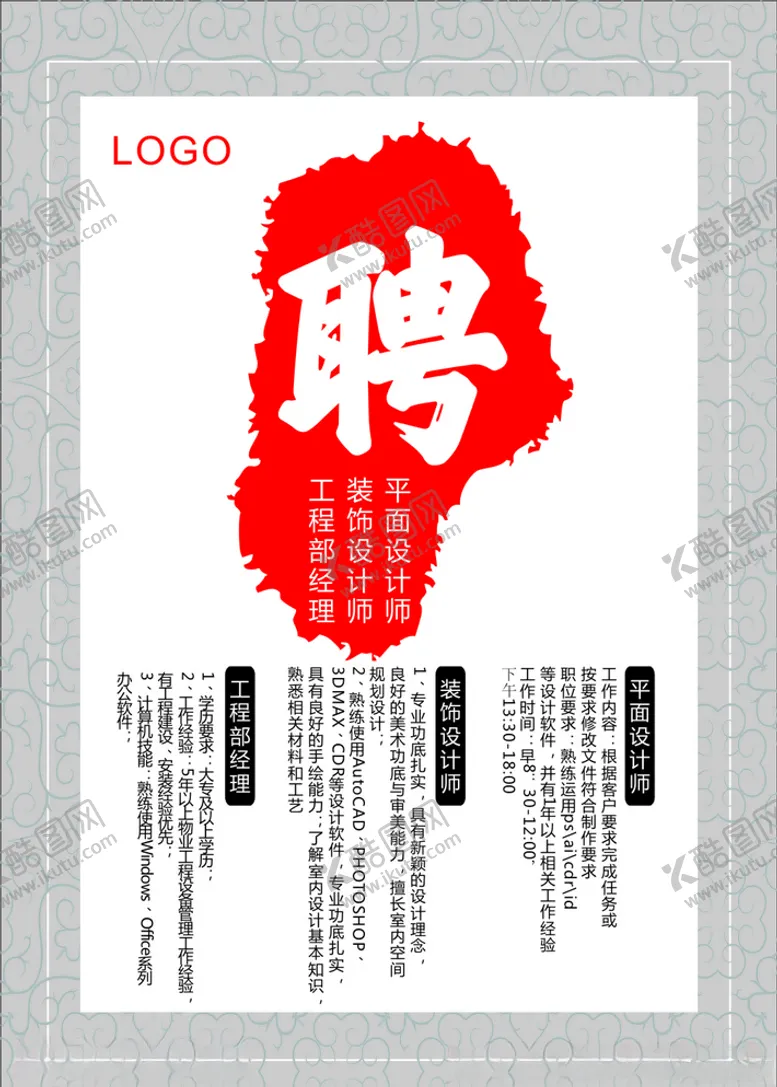 编号：25374704241018586638【酷图网】源文件下载-招聘