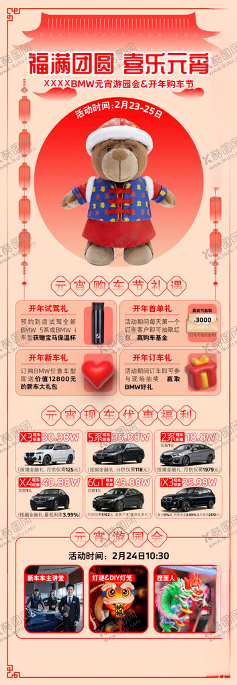 编号：98744402180101072042【酷图网】源文件下载-元宵海报