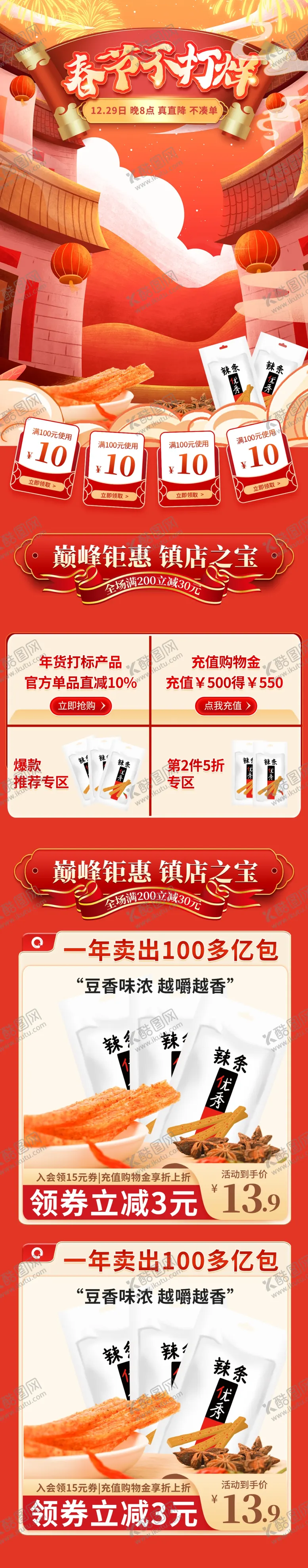 编号：12160402250215581703【酷图网】源文件下载-年货节首页