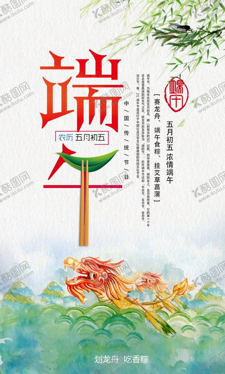 编号：94996504260222478569【酷图网】源文件下载-创意端午节宣传海报设计