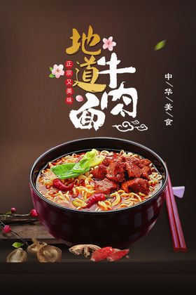 美味牛肉面