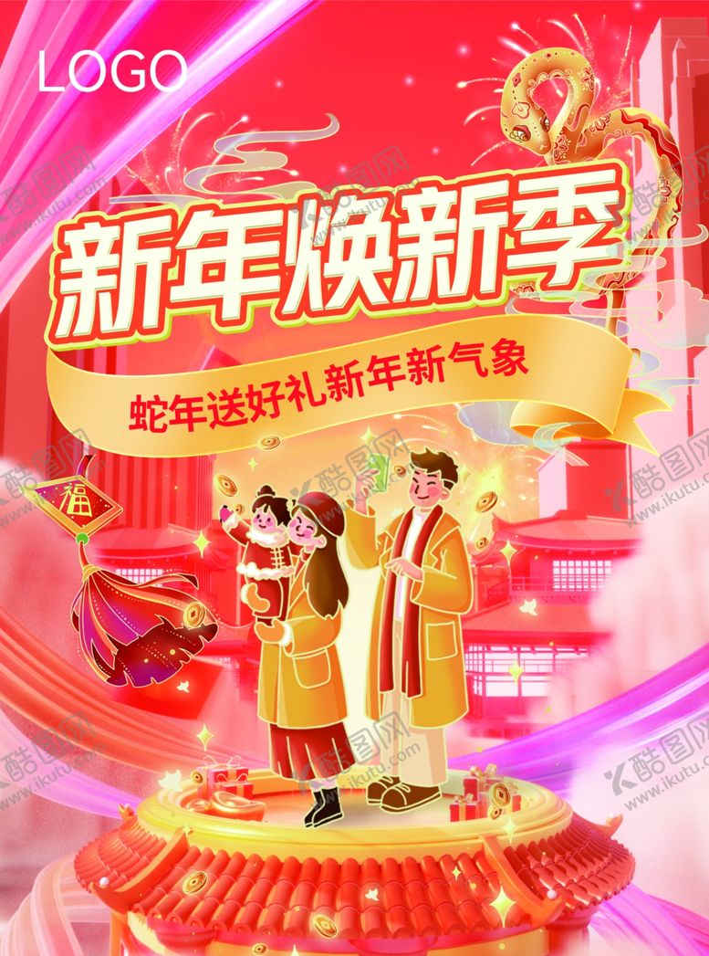 编号：28343609220617141652【酷图网】源文件下载-新年