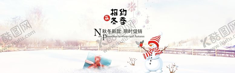 编号：13956304182311573846【酷图网】源文件下载-冬季