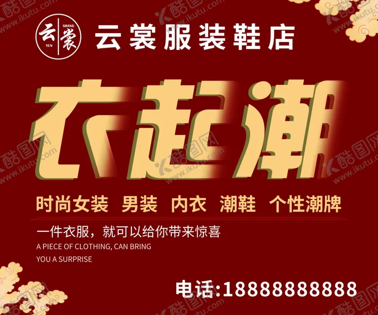 编号：56785301122126226577【酷图网】源文件下载-服装鞋店