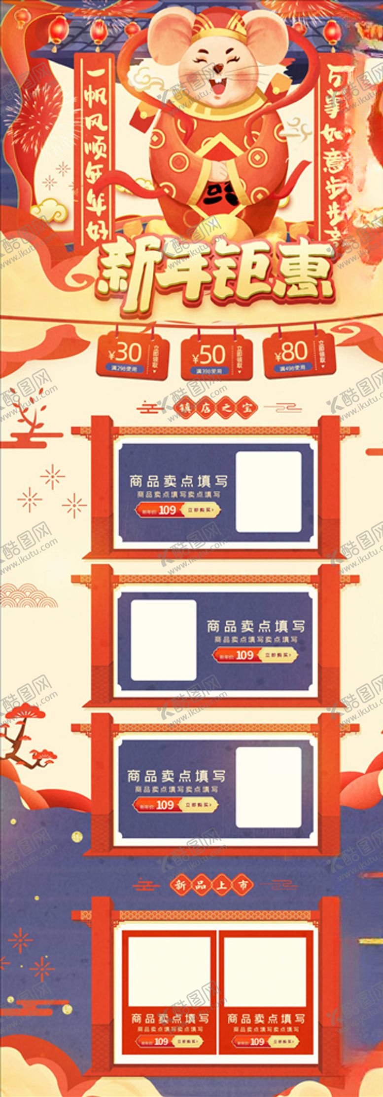 编号：35155605100743155567【酷图网】源文件下载-年货节详情页