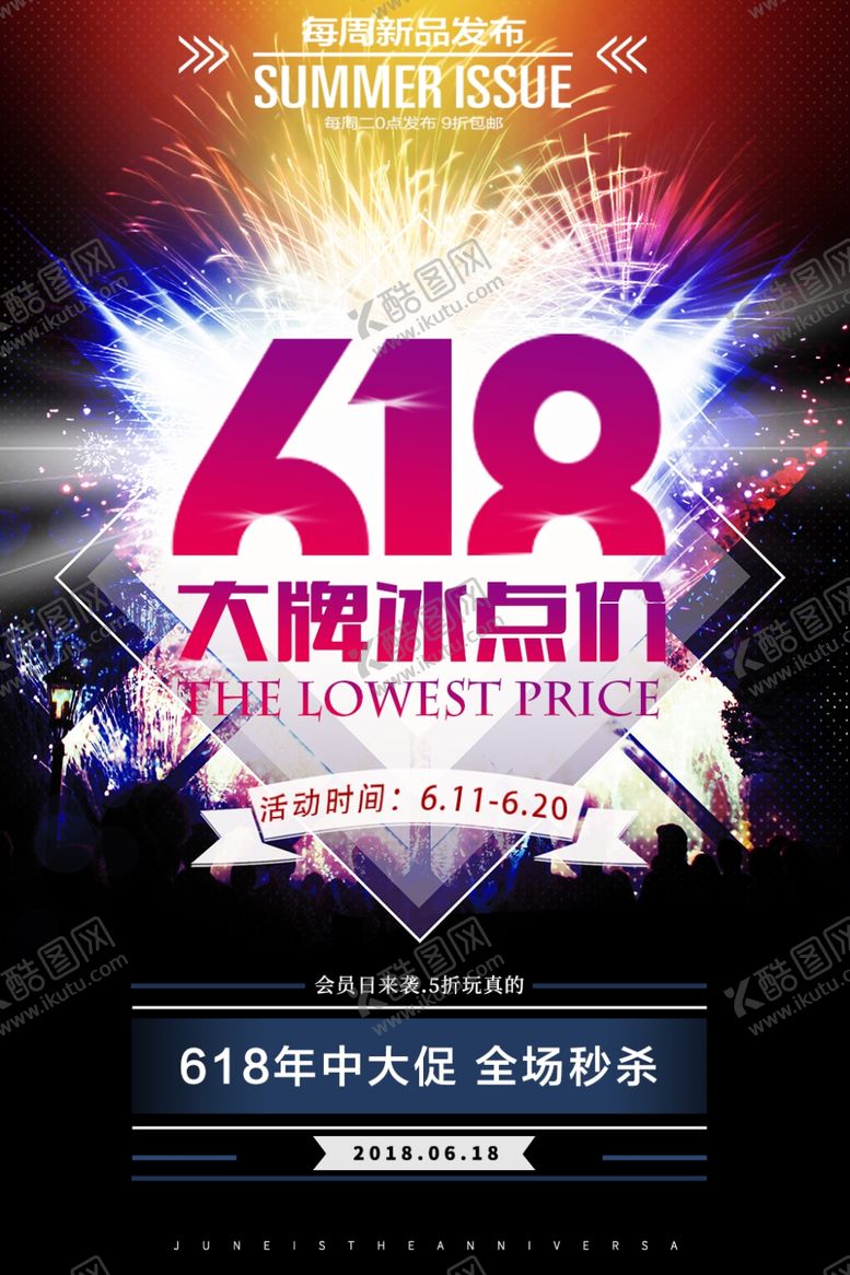 编号：92191304260140449828【酷图网】源文件下载-618大促