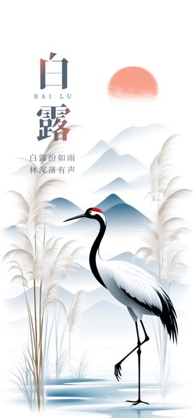 白露节气之一中国节气中国风背景